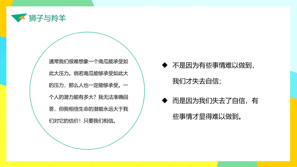 成功无捷径学习需奋斗励志班会PPT模板