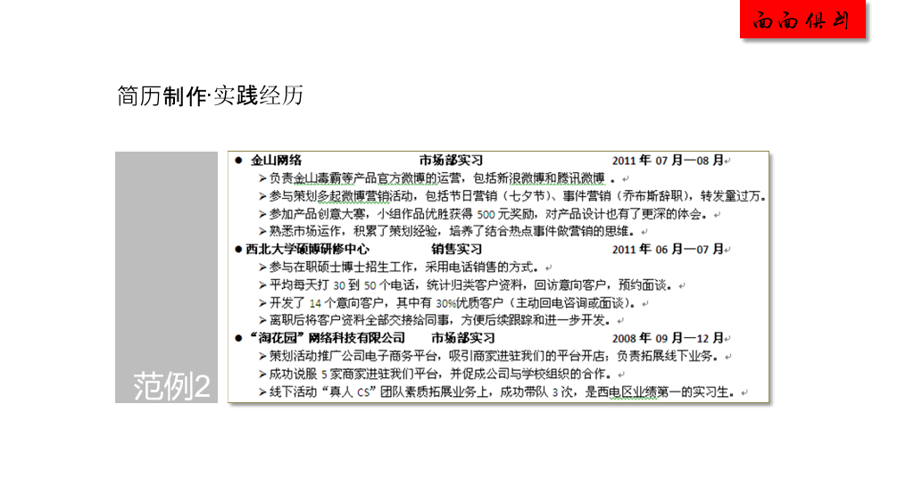 如何制作吸引人的简历PPT教程