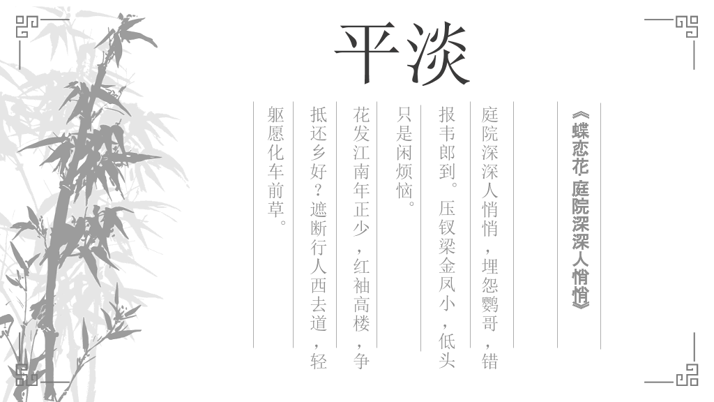 素雅简约���墨中国风PPT模板