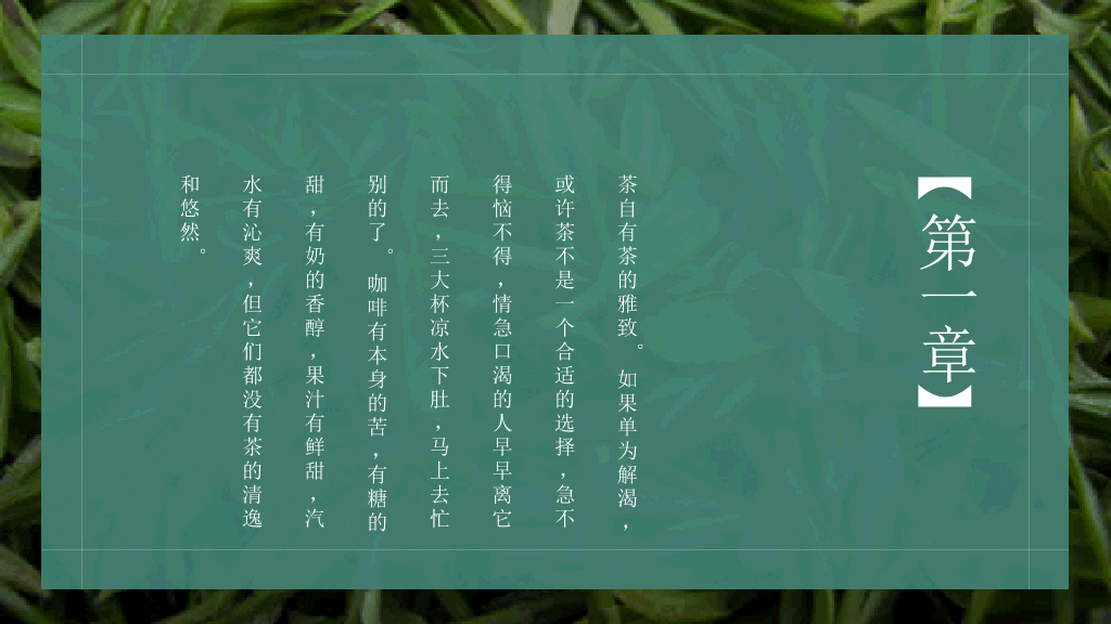 茶文化茶艺茶道PPT模板