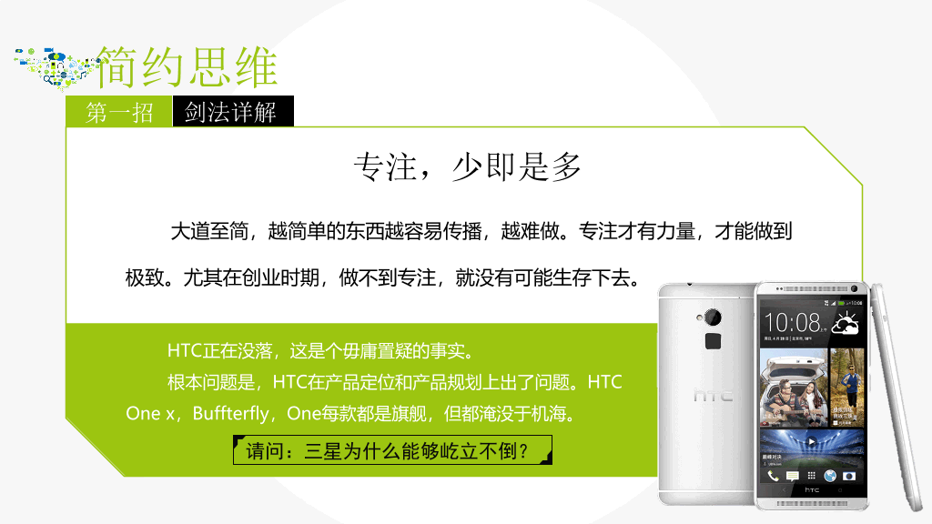 互联网思维独孤九剑PPT读书笔记