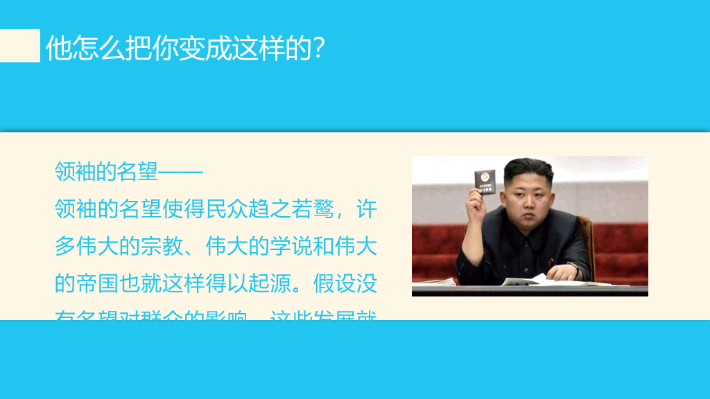《乌合之众》读书笔记PPT