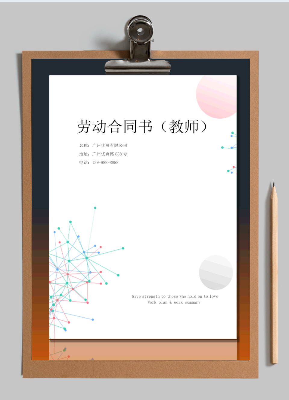 劳动合同书(教师)