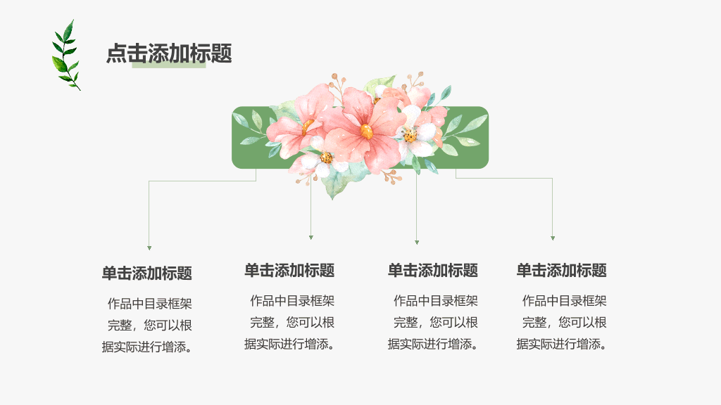 简洁小清新文艺范PPT模板
