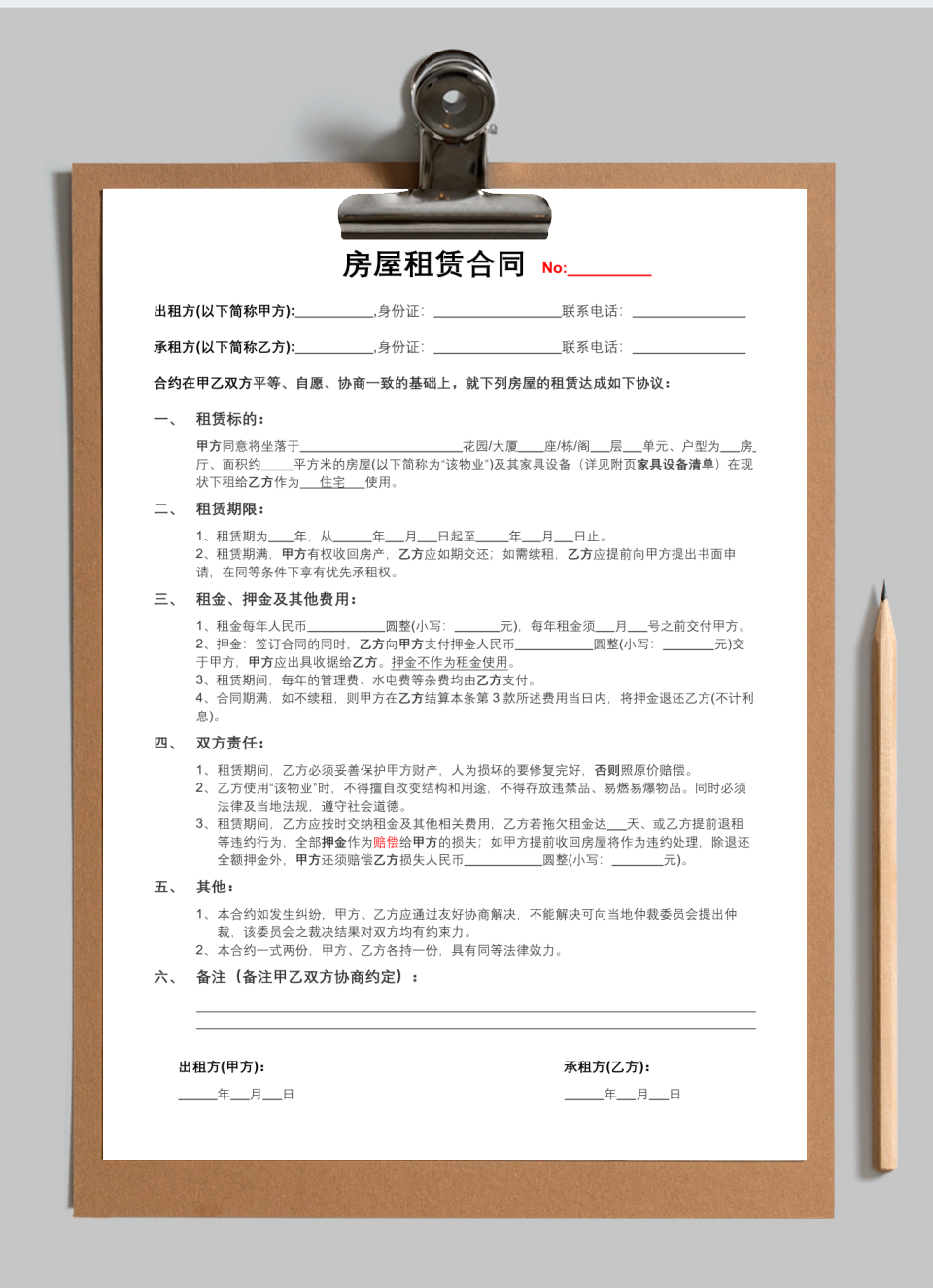 租房合同协议(年租房)