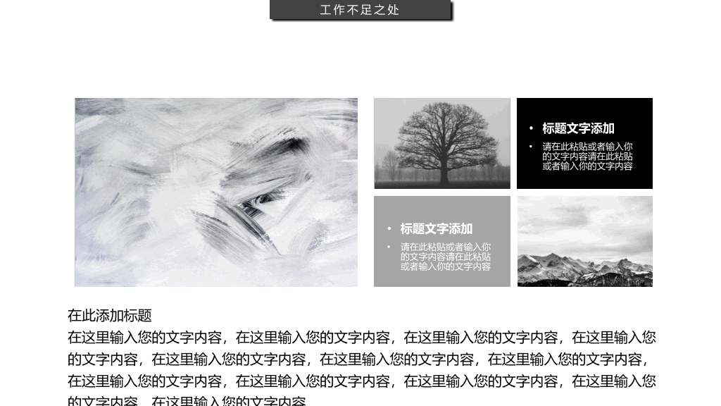 素色黑灰工作述职报告PPT模板