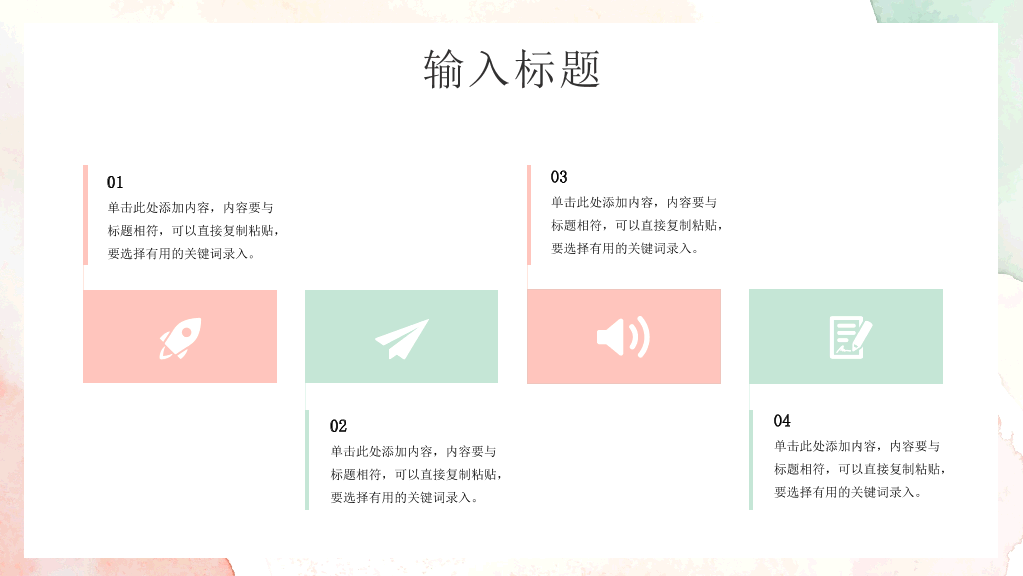 淡雅晕染水彩通用PPT模板