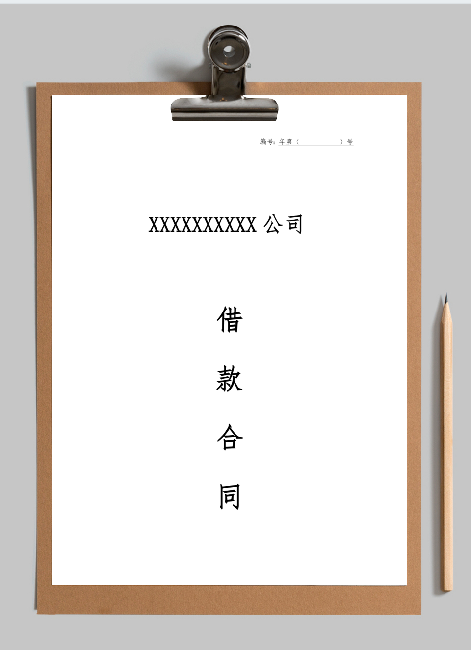 工程借款合同