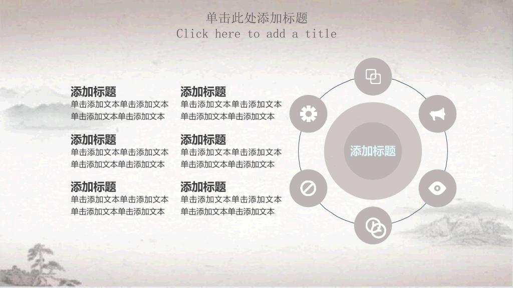 简约淡雅古典中国风PPT模板