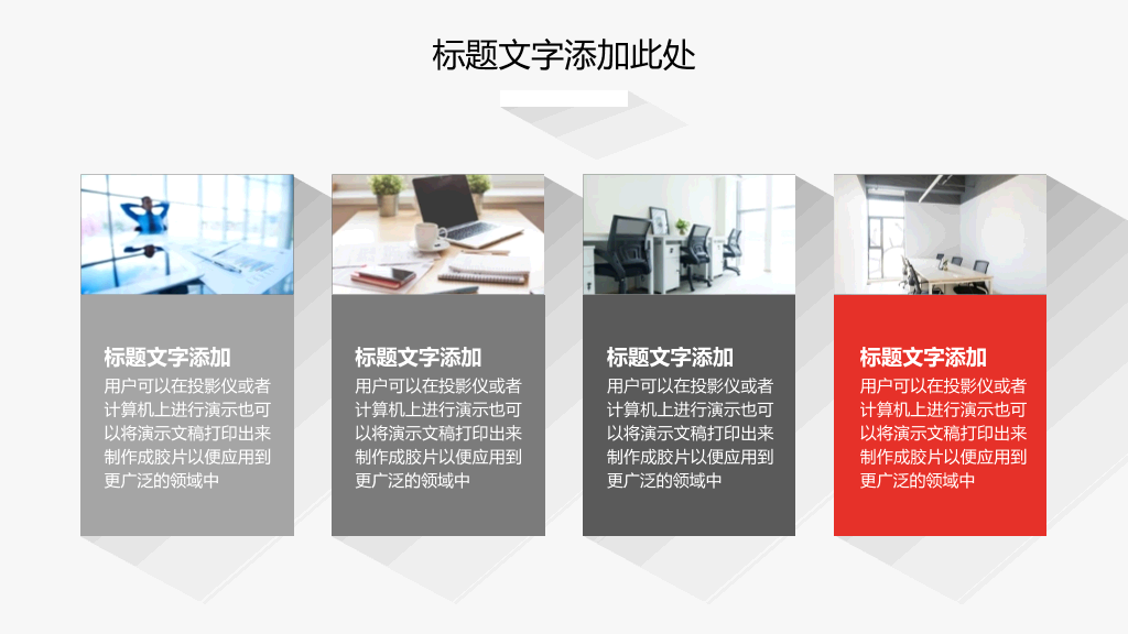 简约扁平化长阴影PPT模板