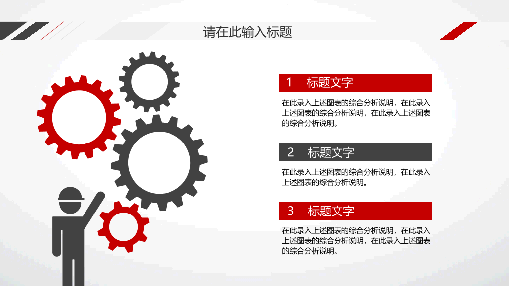黑红工作汇报总结PPT模板