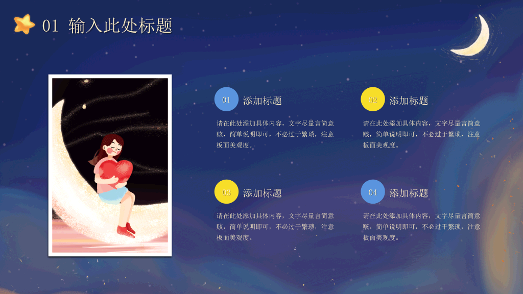 唯美插画风卡通PPT模板
