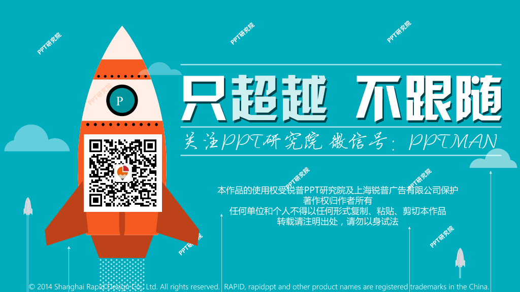 扁平化通用商务PPT模板