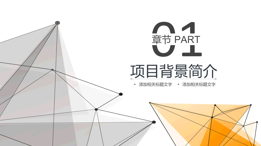 点线科技商业计划书PPT模板