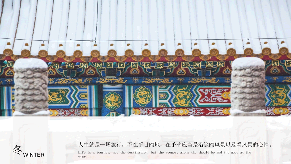 冬天旅行旅游日记相册PPT模板