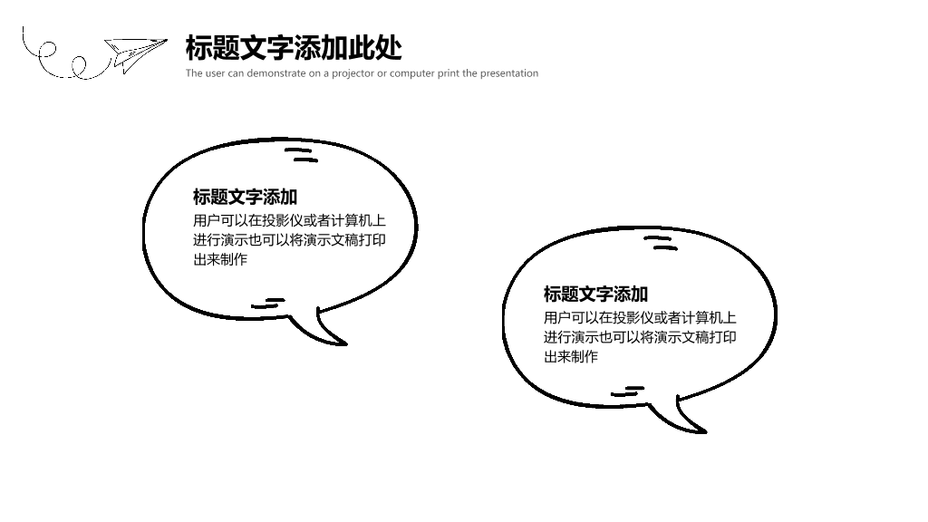 铅笔手绘黑白线条商务PPT模板