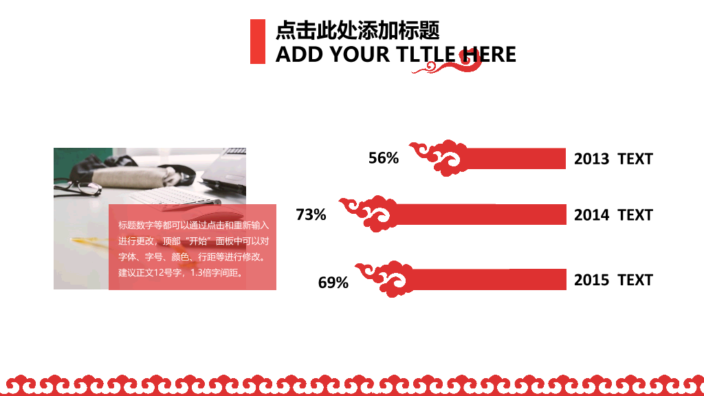创意红色祥云中国风PPT模板