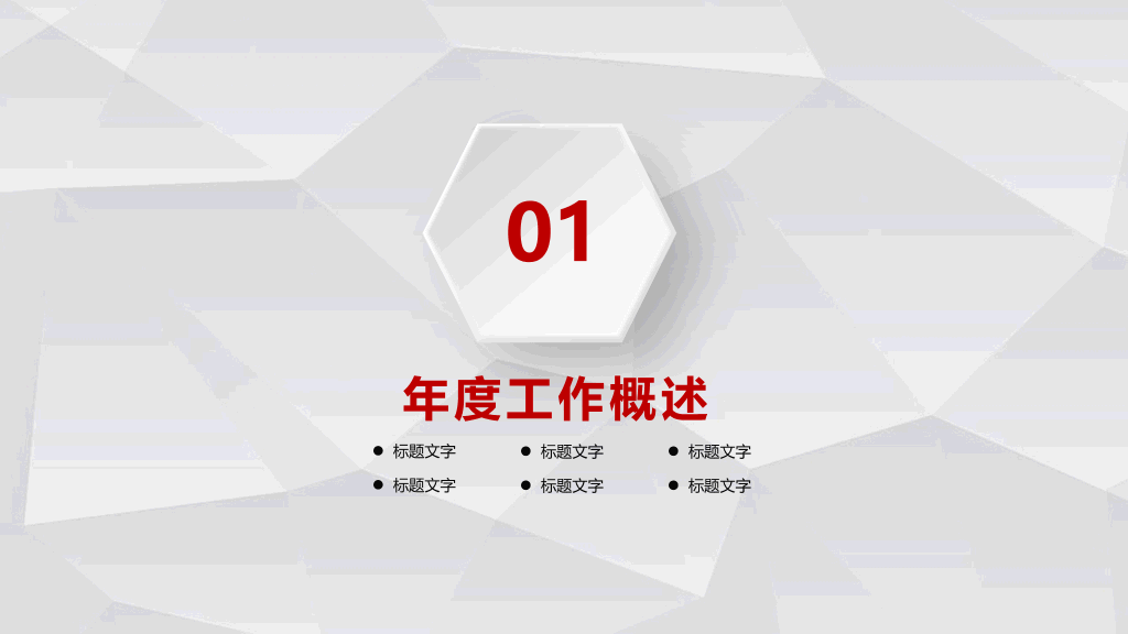 红色工作报告汇报PPT模板