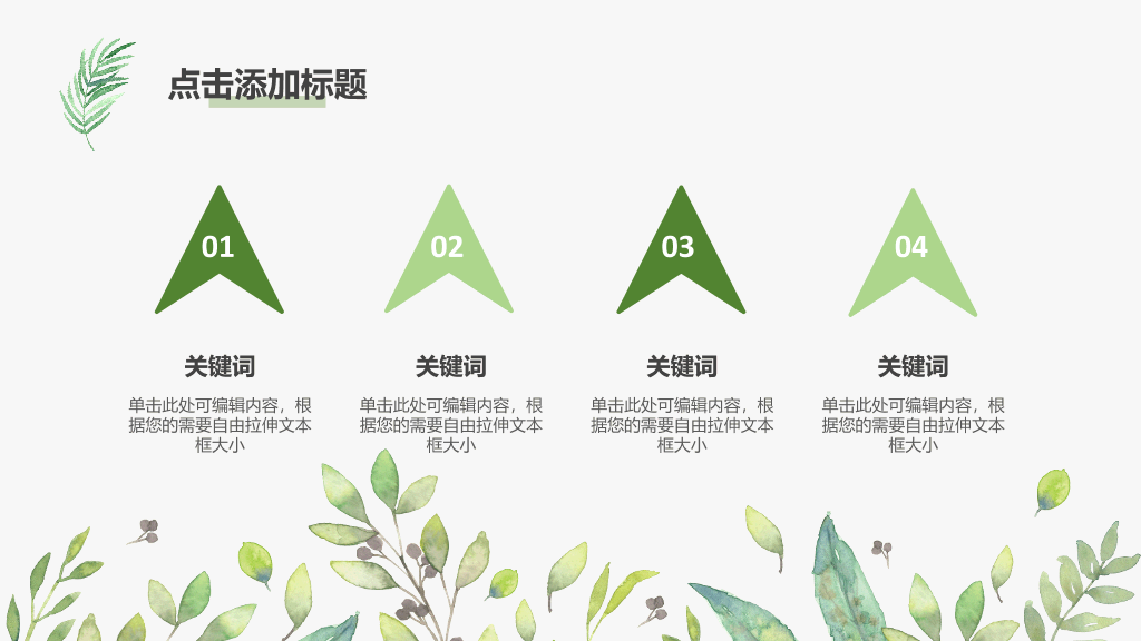 简洁小清新文艺范PPT模板