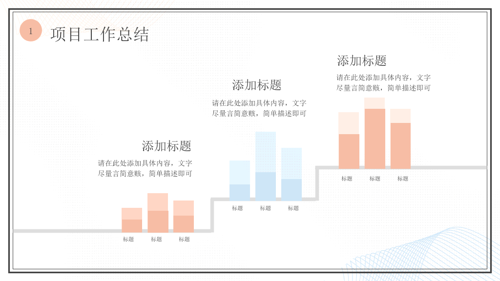 简洁淡雅马卡龙配色PPT模板