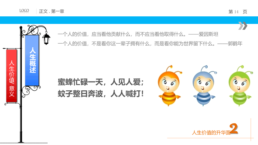 人生规划培训PPT课件下载