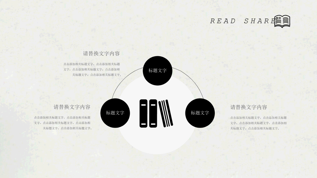 简约素雅读书分享PPT模板