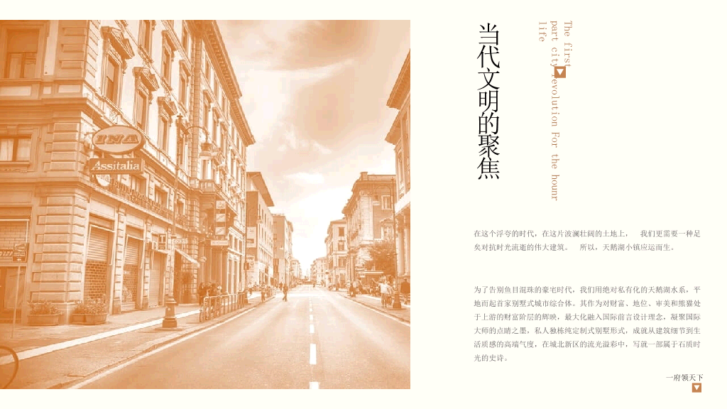 别墅楼盘房地产项目宣传PPT模板