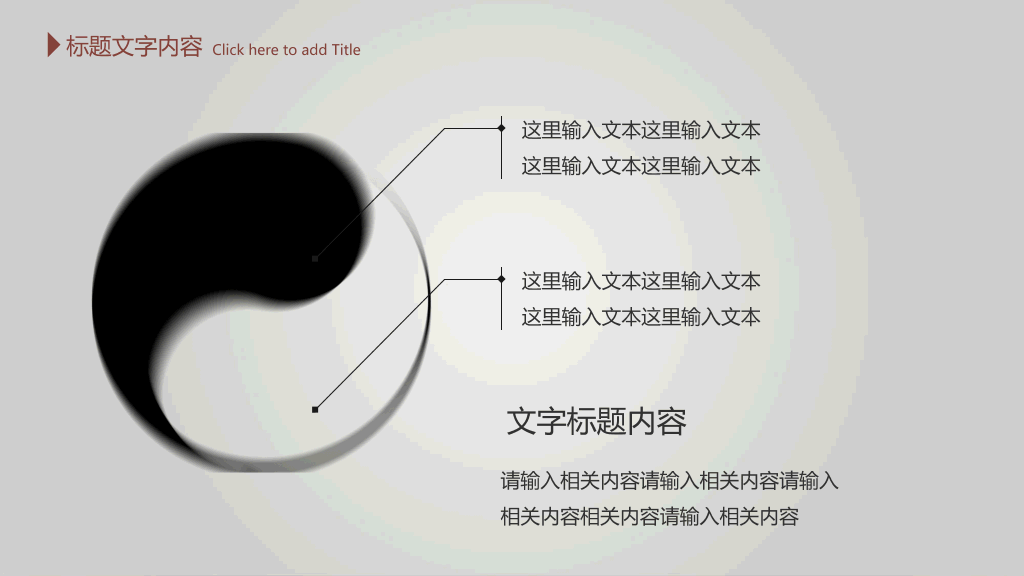 毛笔墨迹水墨中国风PPT模板