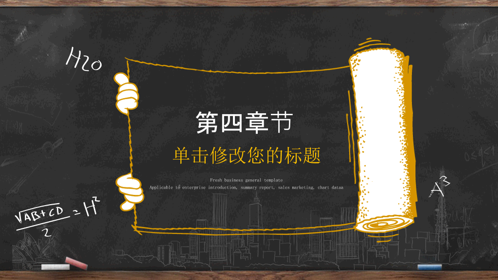 黑板创意手绘教师说课PPT模板