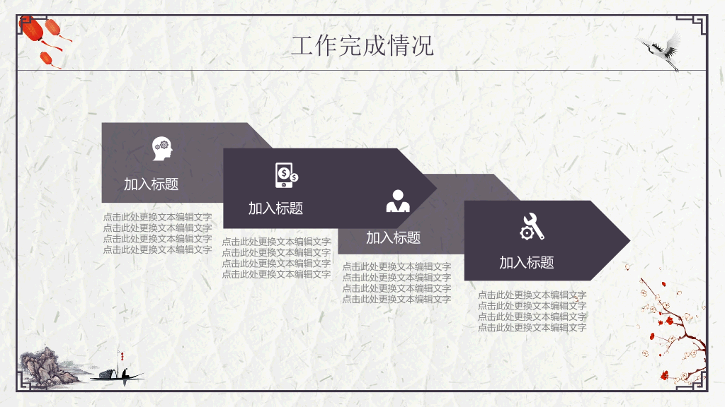 精美简约古典中国风PPT模板