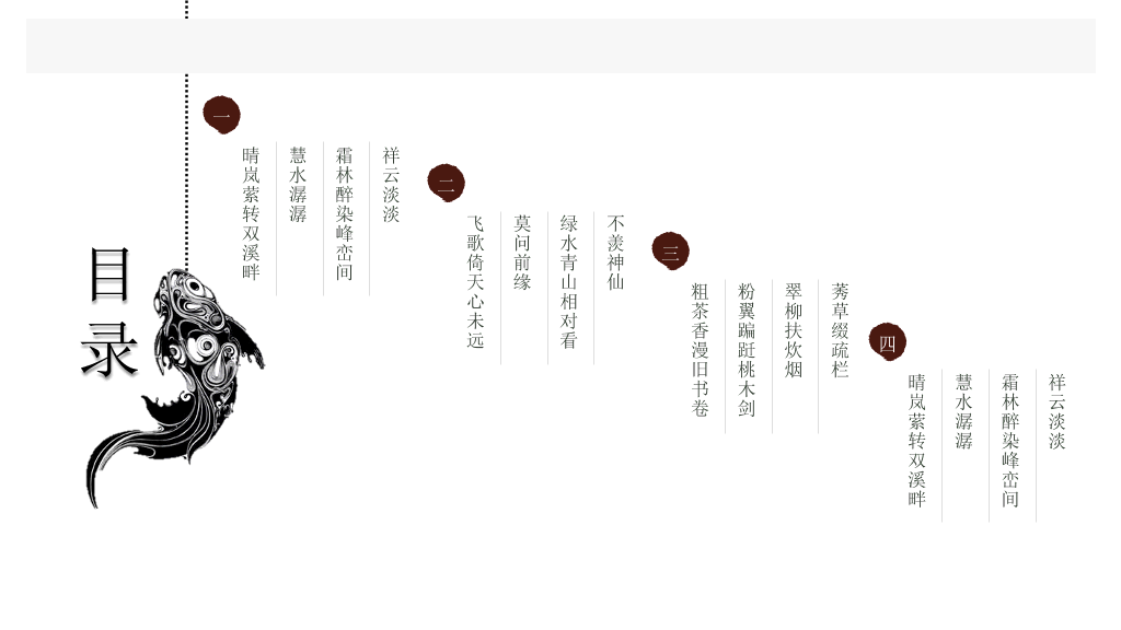 简约素雅水墨中国风PPT模板