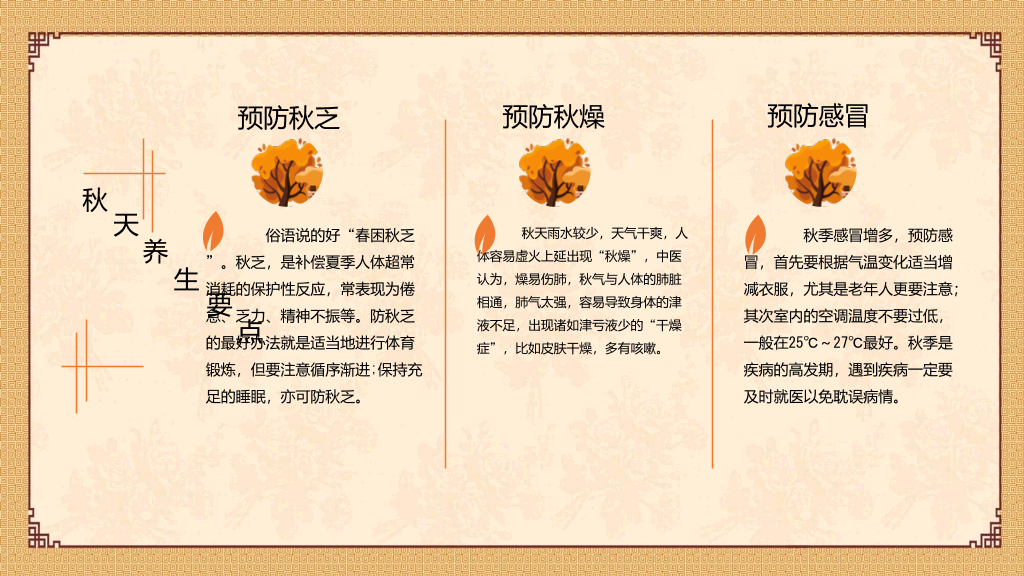中医养生知识讲座PPT模板