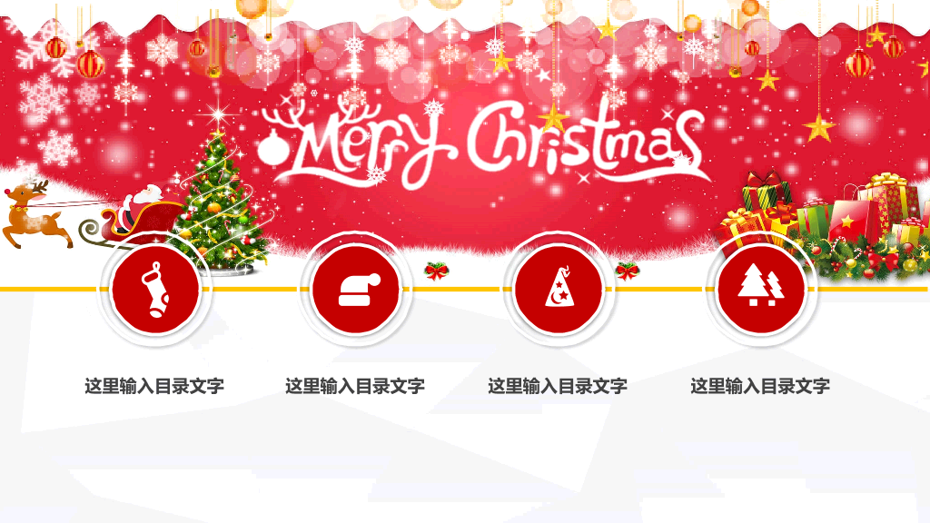 圣诞快乐庆祝圣诞节PPT模板