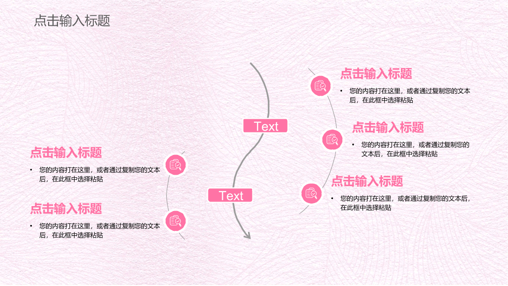 粉色系唯美女人节PPT模板