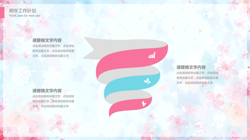 唯美文艺粉蓝小花PPT模板