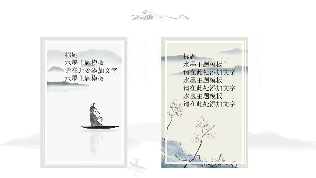 典雅唯美水墨中国风PPT模板