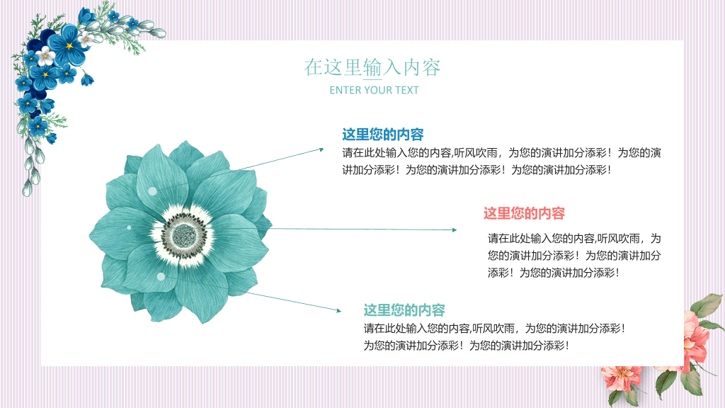 春暖花开唯美花朵PPT模板