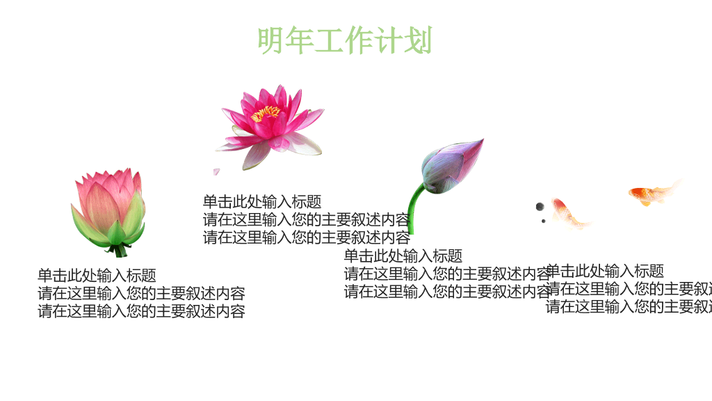 荷花荷塘景色中国风PPT模板