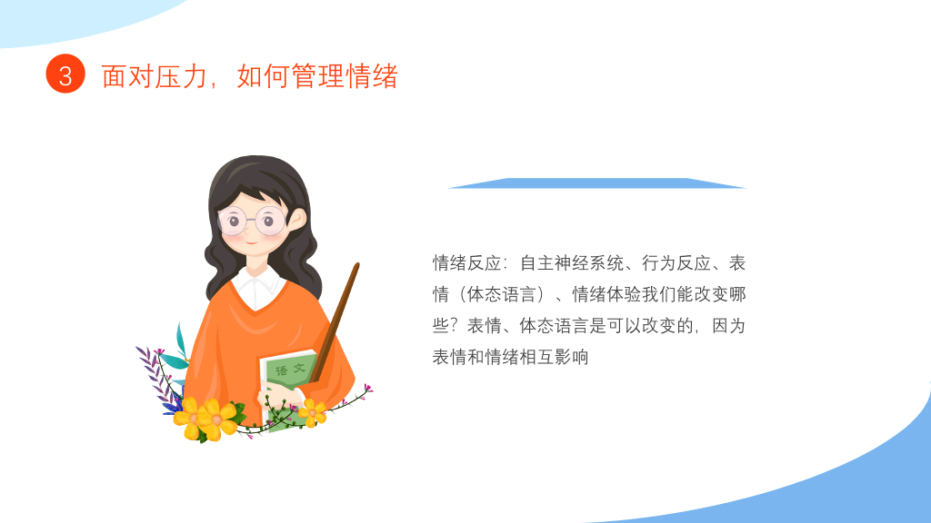 教师心理健康压力情绪管理PPT模板