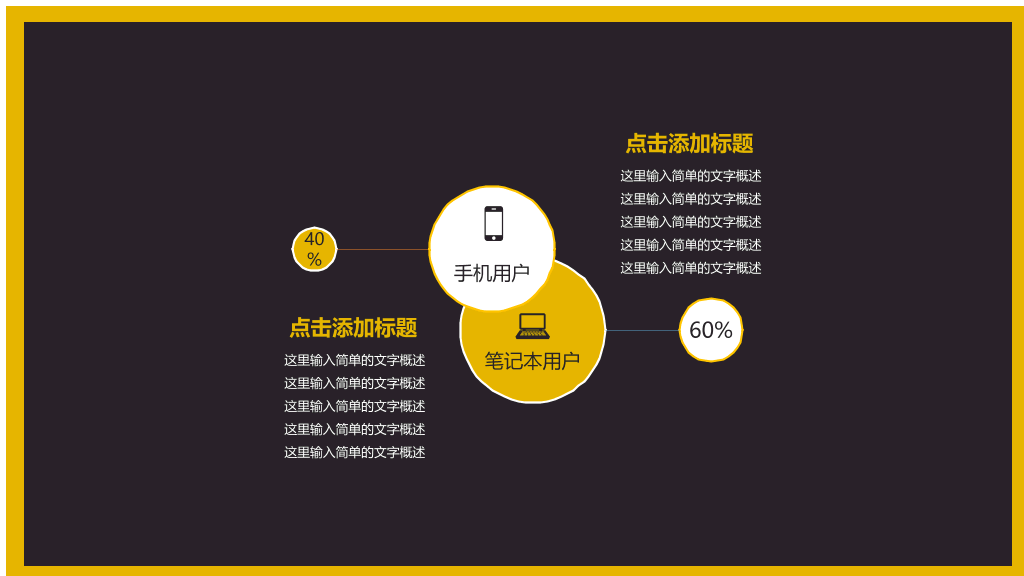 简约黑色商务通用PPT模板