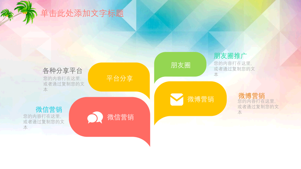 快乐的孩子们PPT模板