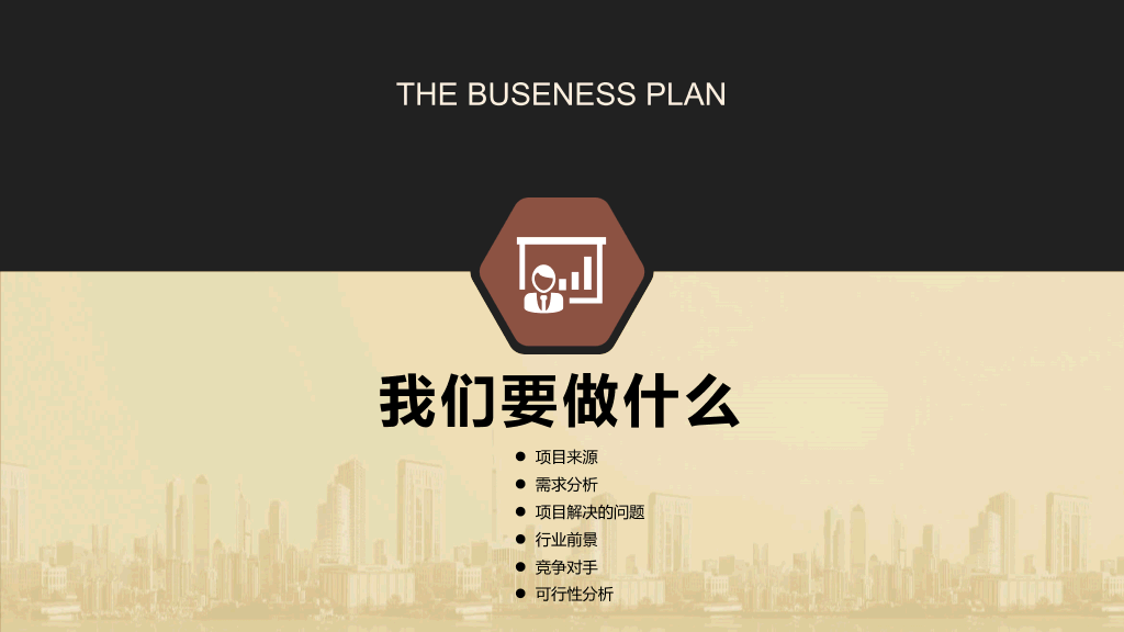 财富积累投资理财PPT模板