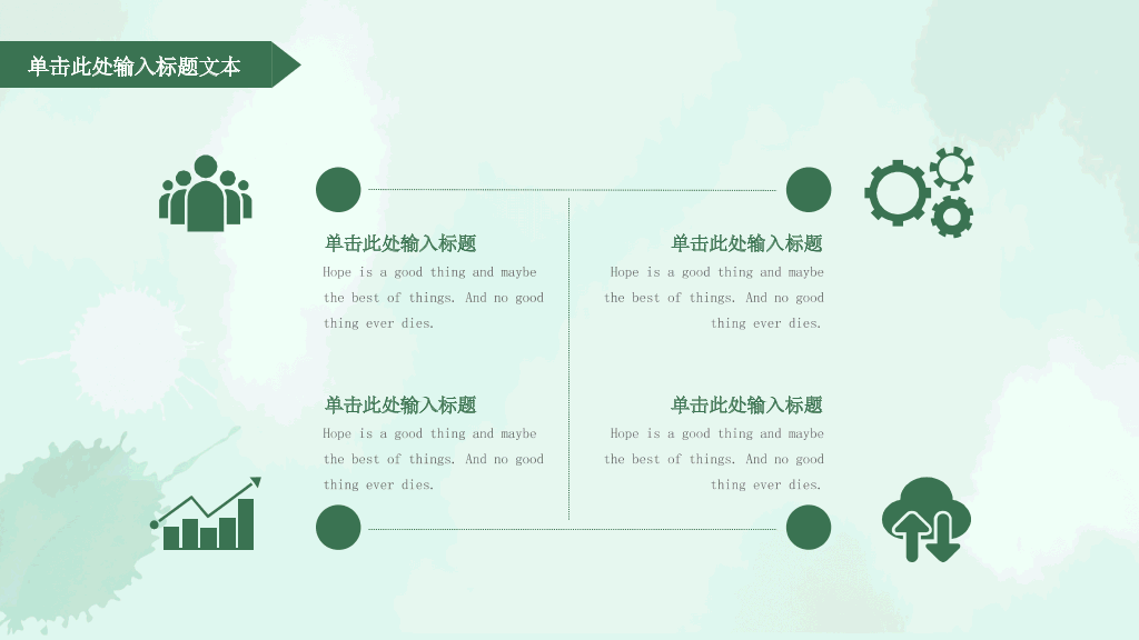 淡雅水彩绿叶花朵PPT模板