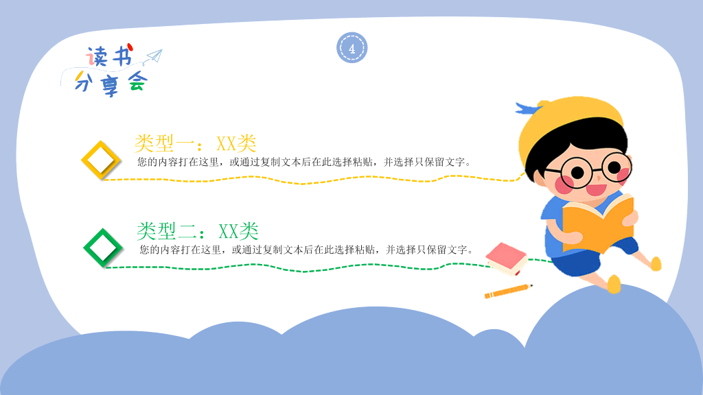 卡通可爱读书分享会PPT模板