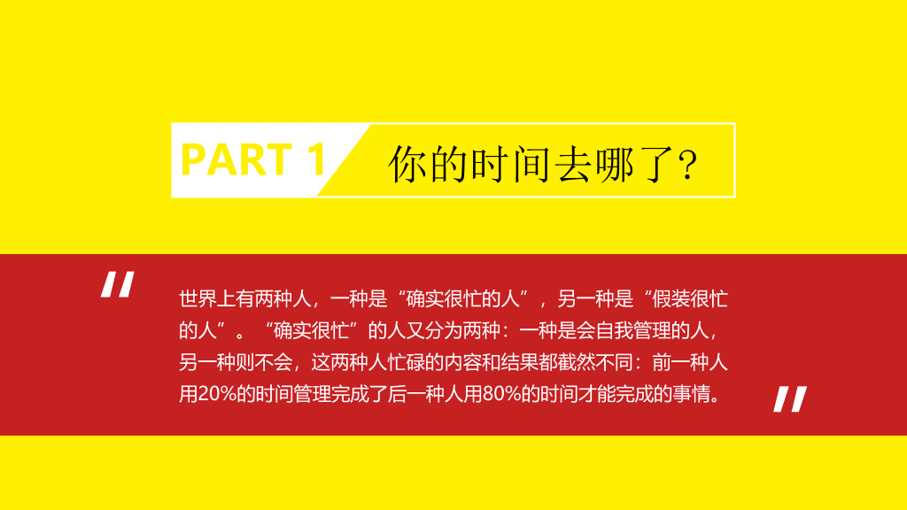 《小强升职记》读书笔记PPT