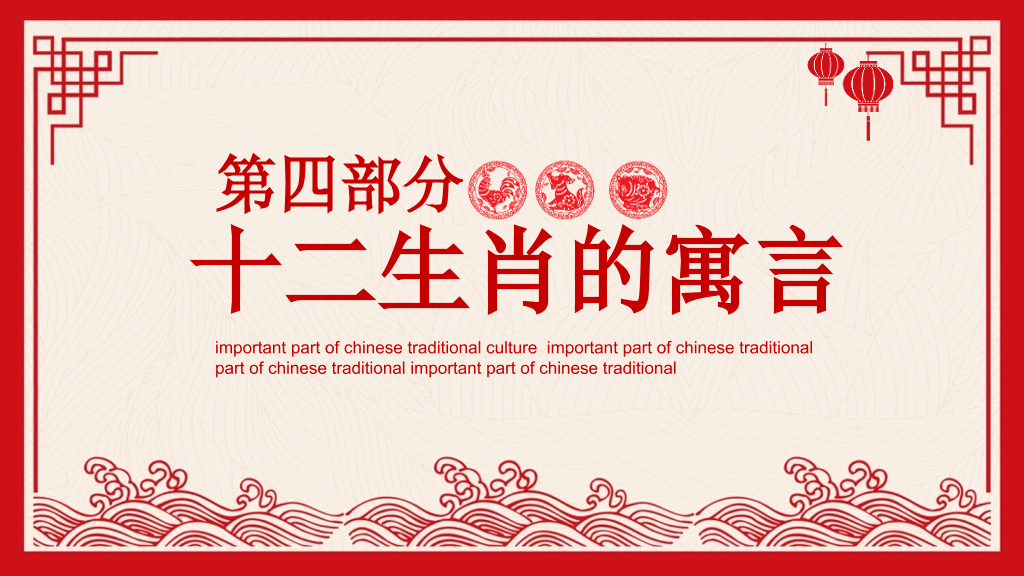 剪纸风传统文化十二生肖知识PPT模板