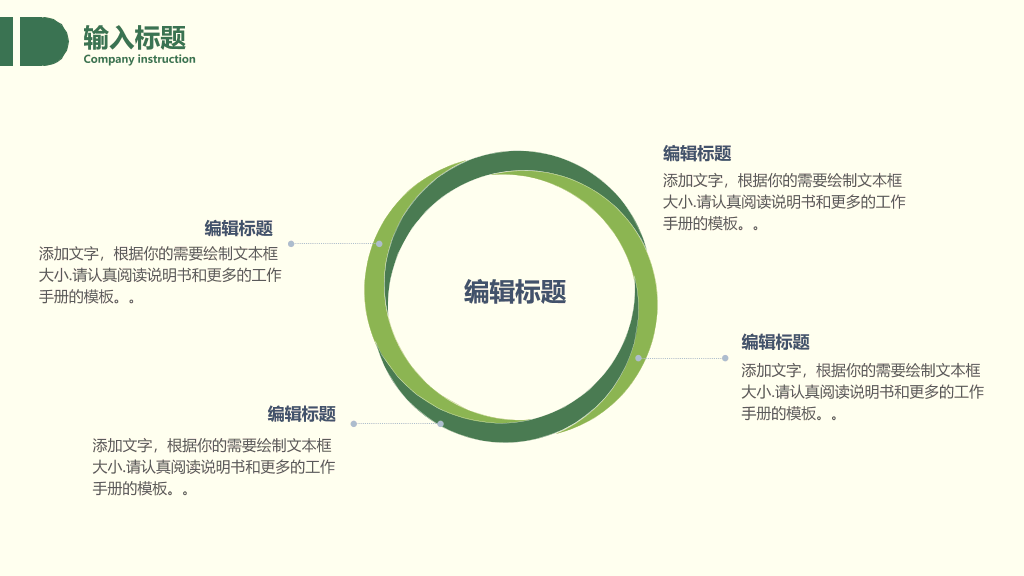 淡雅清新简约绿叶PPT模板