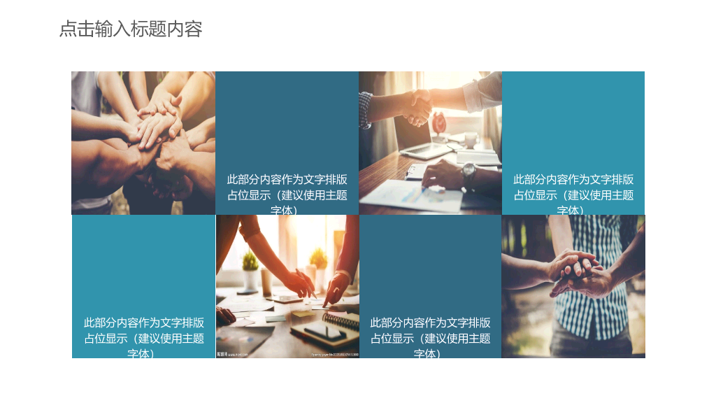 团队合作团队建设PPT模板