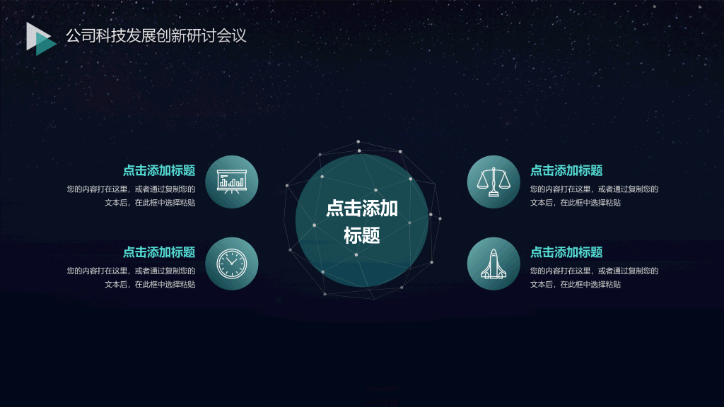 简约深色网络科技风PPT模板