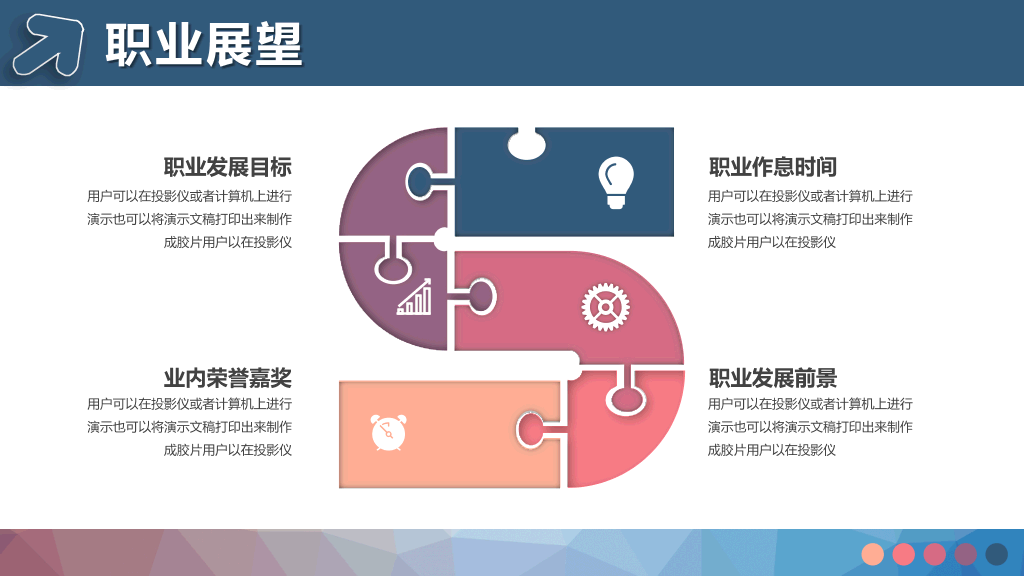 微立体大学生职业规划PPT模板